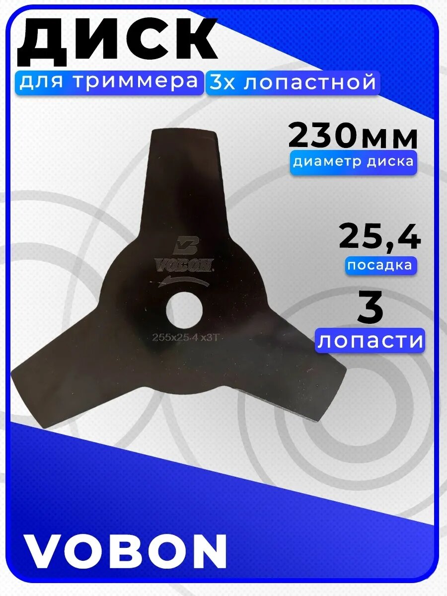 Диск-нож для триммера