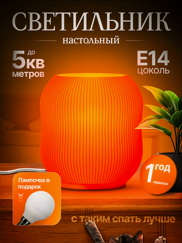 Изображение товара Настольная лампа-светильник Оранжевый для дома офиса кафе и ресторана