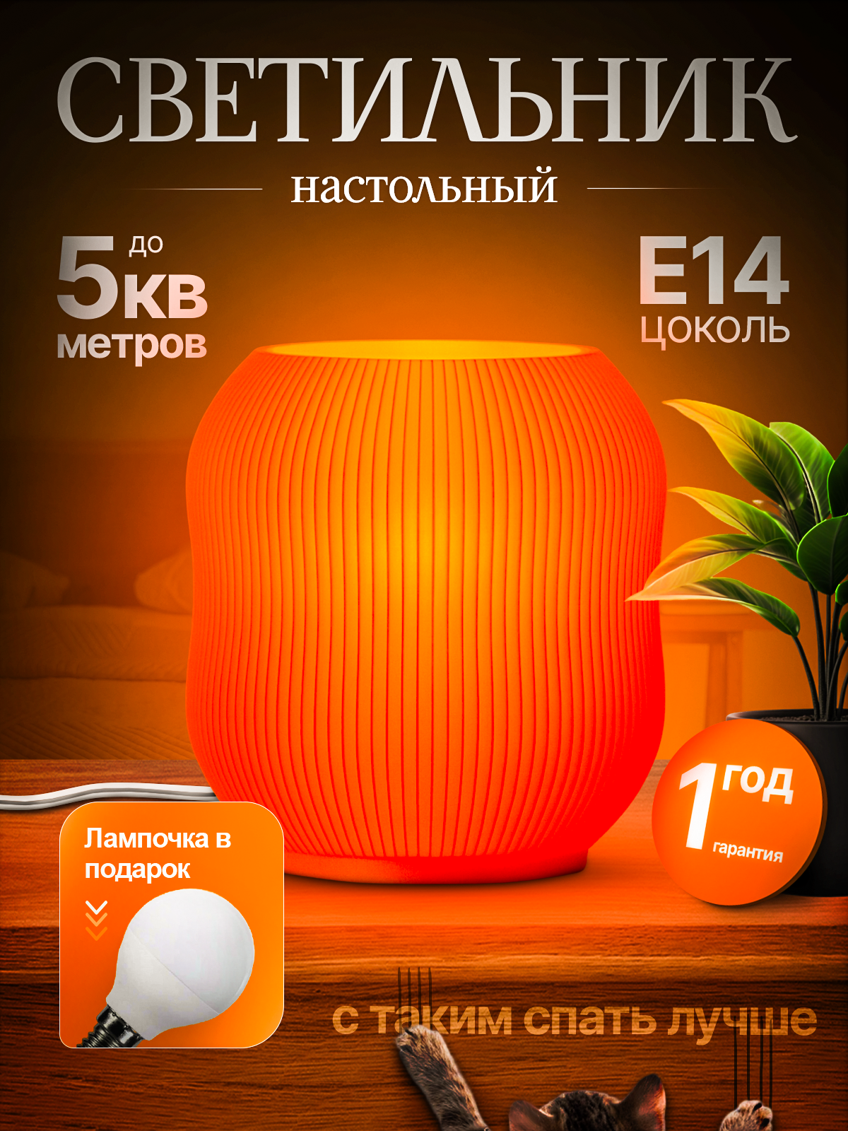 Настольная лампа-светильник Оранжевый