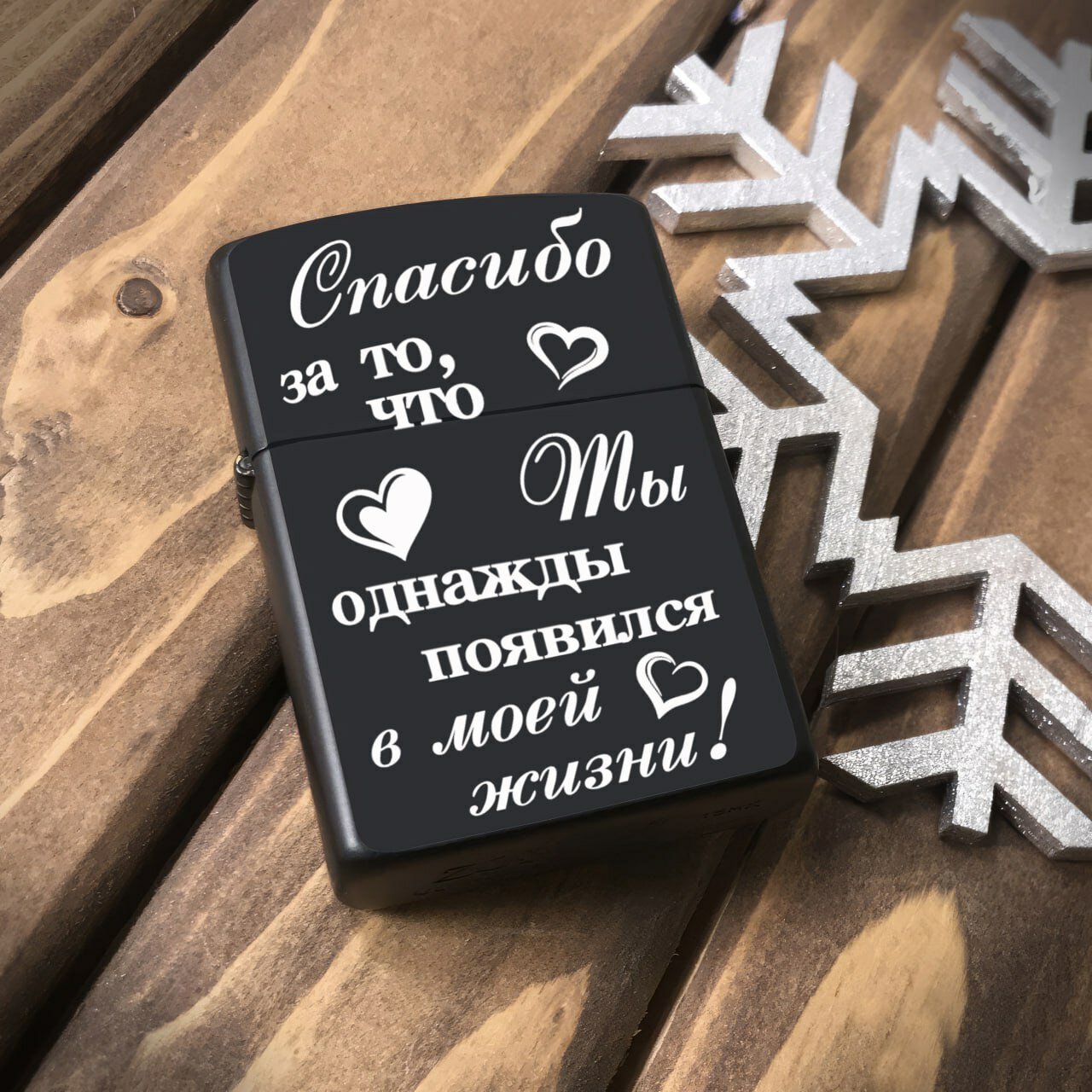 Зажигалка бензиновая, металлическая с гравировкой. Подарочная зажигалка