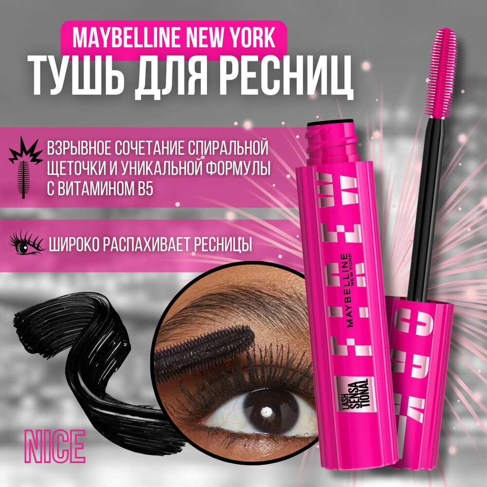 Тушь Maybelline FIREWORK", для ресниц, водостойкая, черная, 10мл