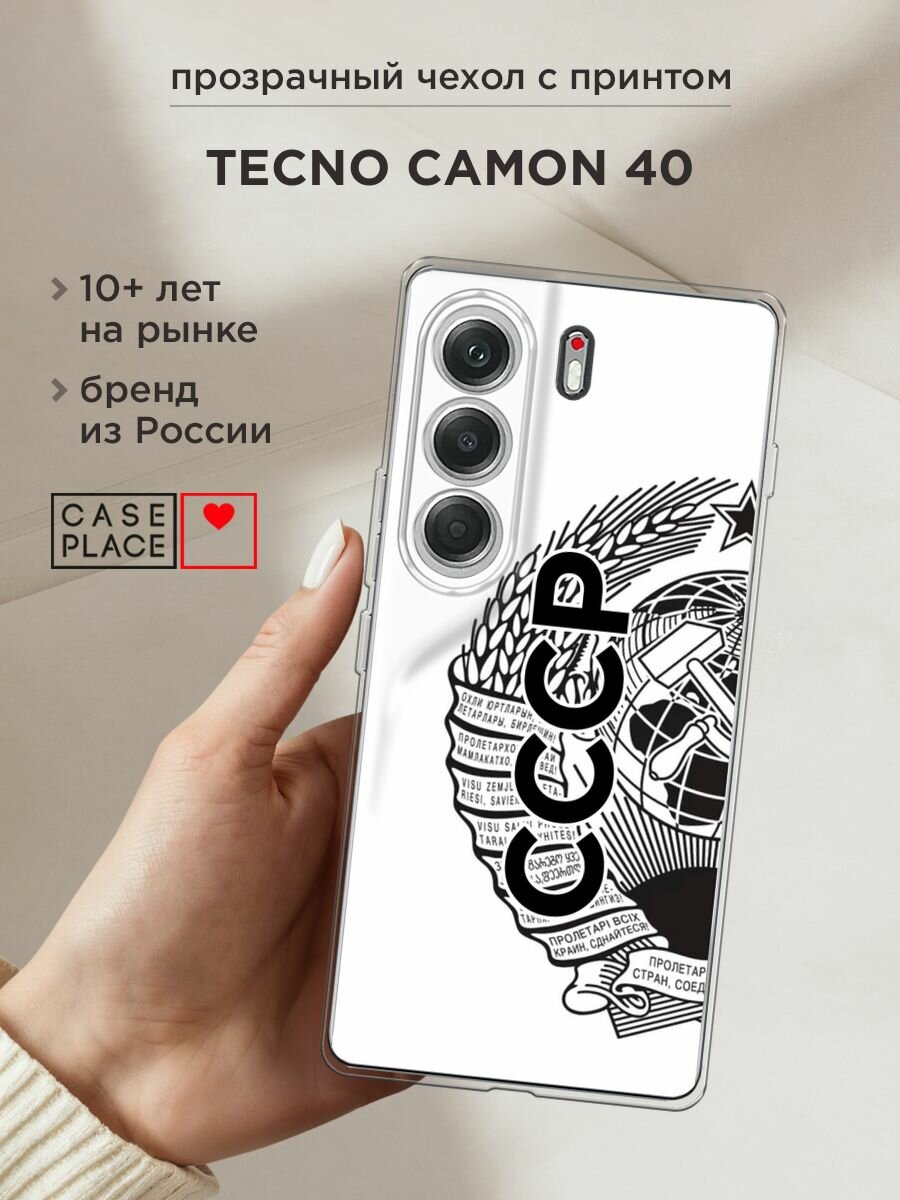 Чехол на Tecno Camon 40 / Текно Камон 40 с принтом "Герб СССР"