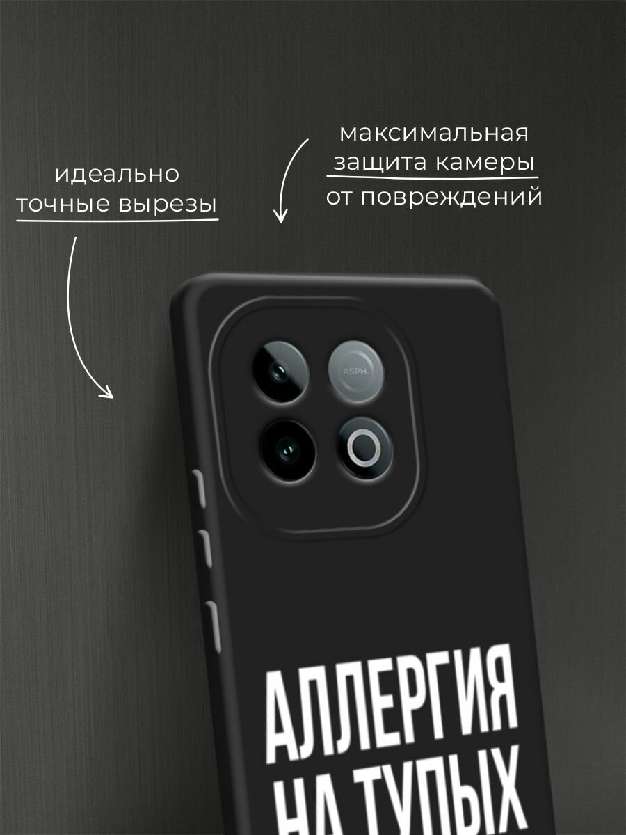 Черный матовый чехол на Vivo IQOO Neo 10 / Виво IQOO Нео 10 с принтом "Аллергия на тупых" — фото 1