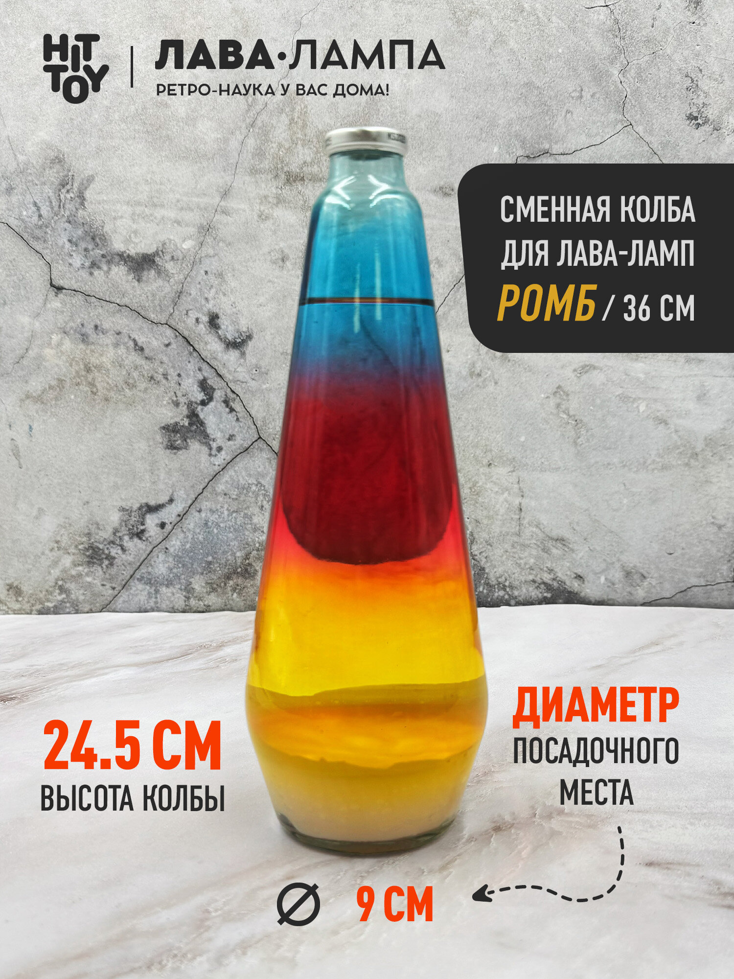 Сменная колба HitTOY для лава-лампы 