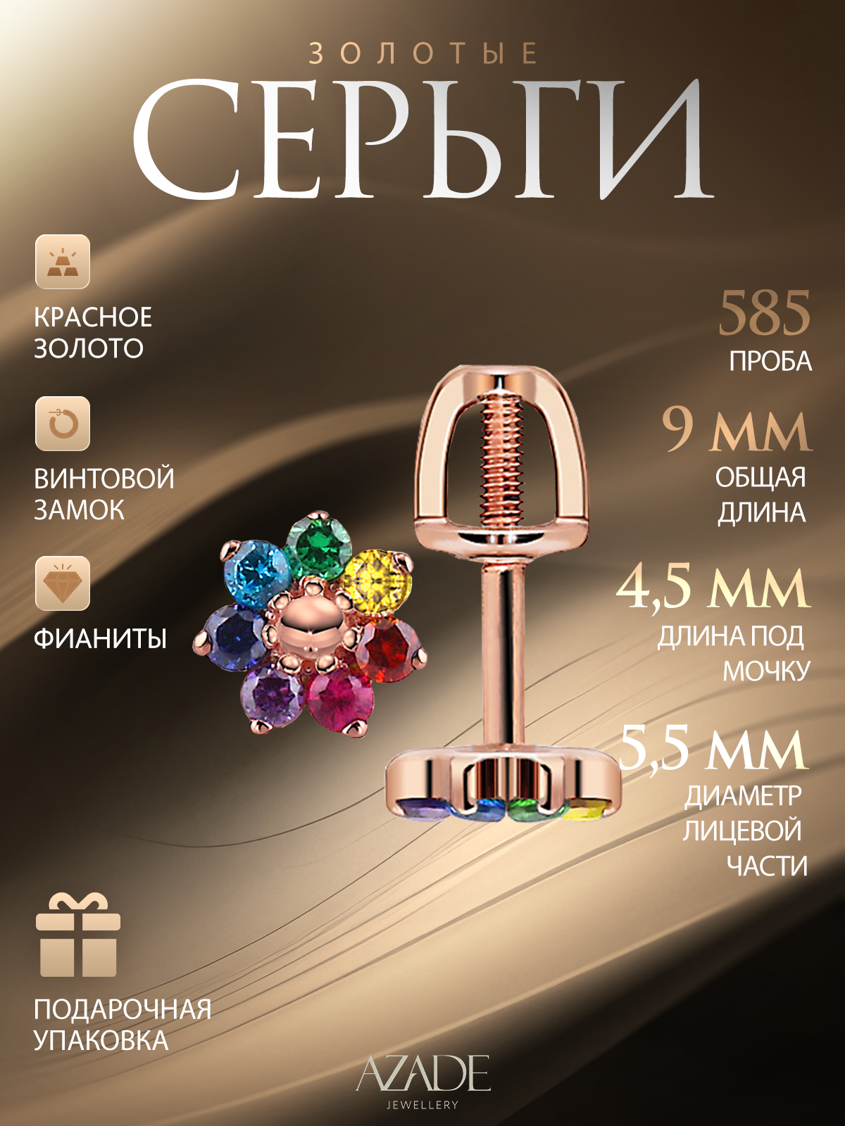 Серьги пусеты, красное золото, 585 проба, фианит