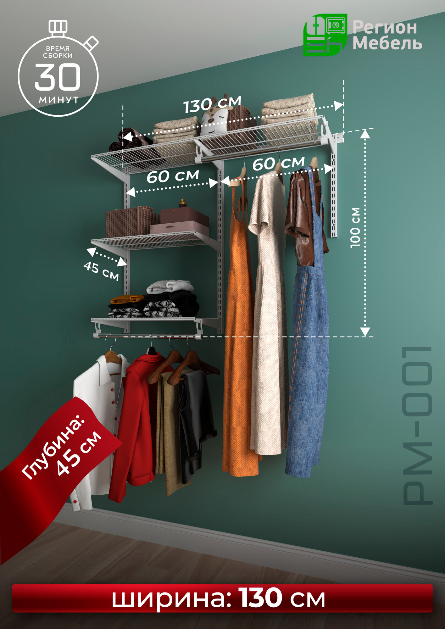 Гардеробная система  РегионМебель  РМ 001 40  белый 