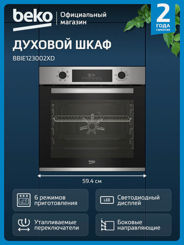 Изображение товара Электрический духовой шкаф Beko BBIE123002XD, гриль/конвекция, серебристый