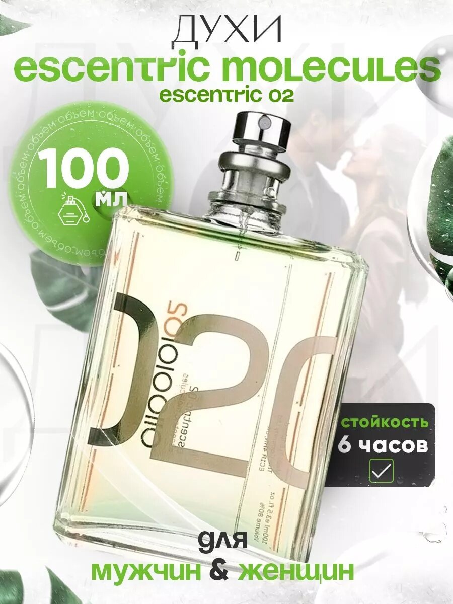 Духи мужские Escentric Molecules Molecule 02 100мл, ESCENTRIC MOLECULES