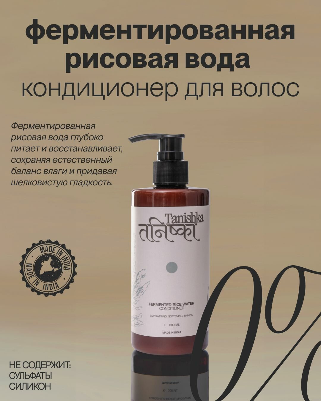 Кондиционер для волос питательный на рисовой воде Tanishka rice water conditioner 300 мл