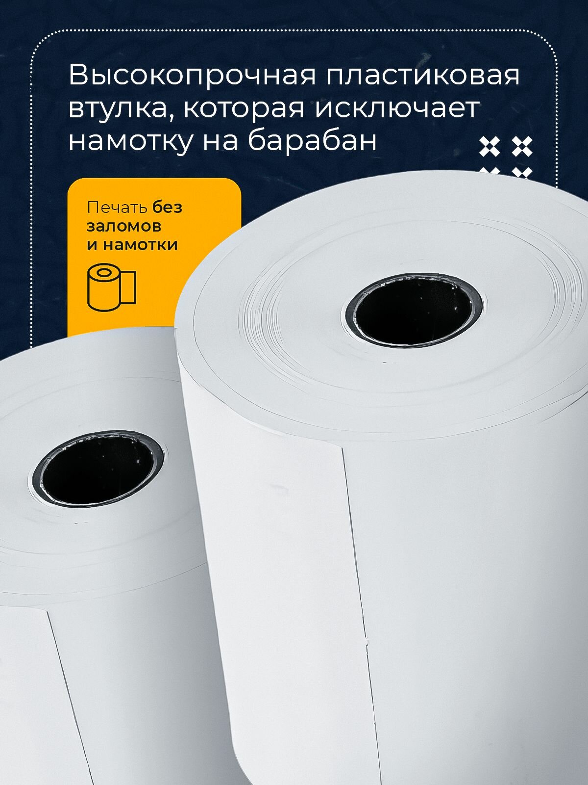 Чековая лента термобумага для кассовых аппаратов 80 мм (длина 80 м, втулка 12 мм) 9 штук — фото 1