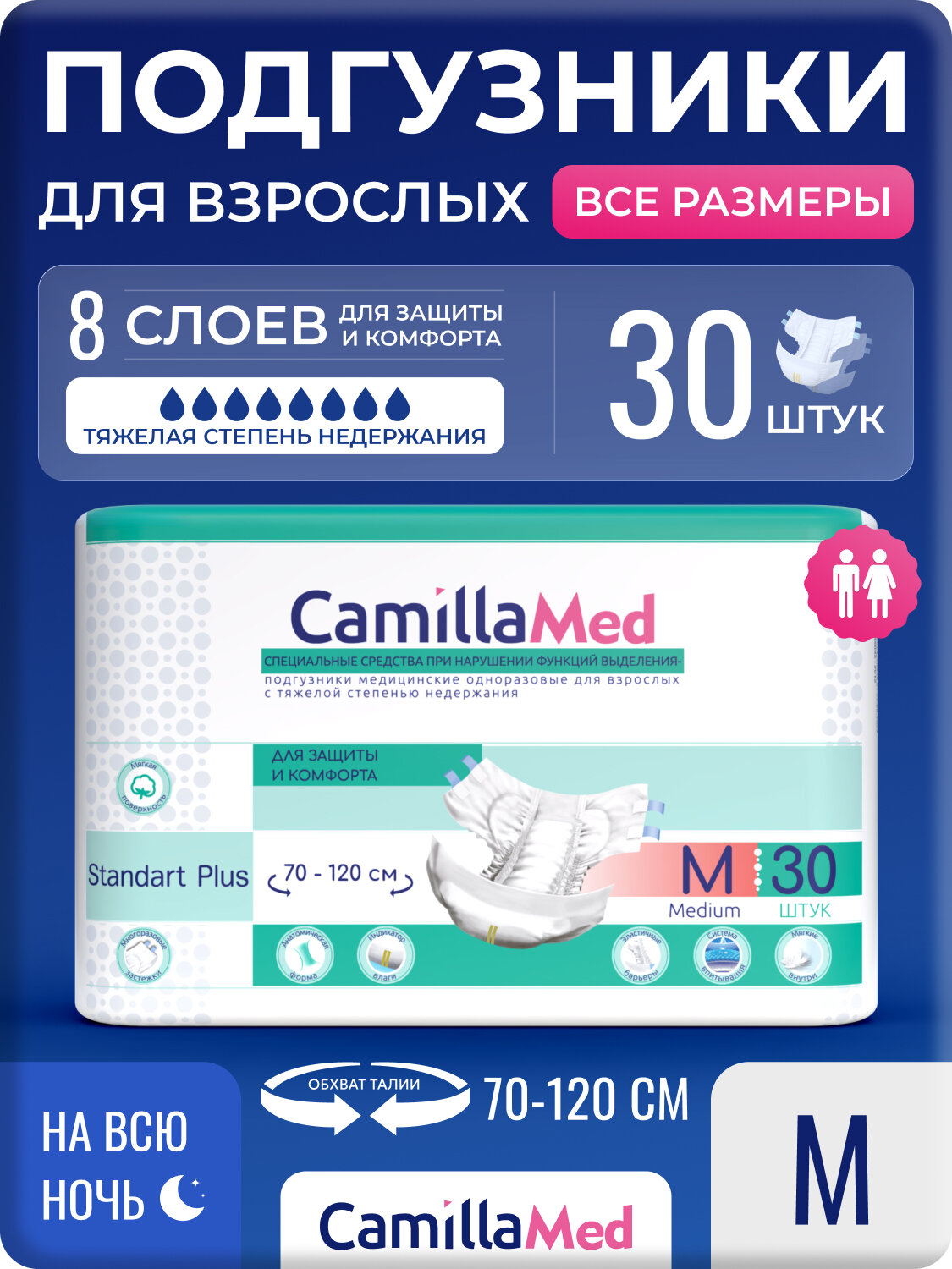 Подгузники для взрослых CamillaMed Standart Plus размер M 30 шт.