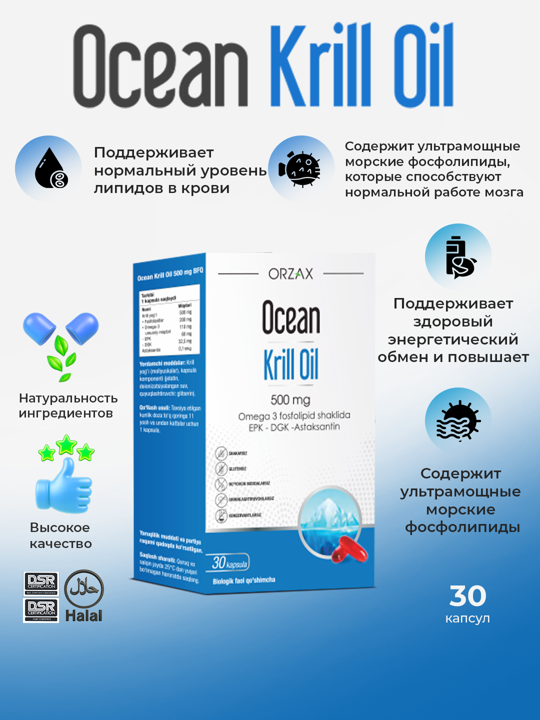 Ocean Krill Oil – омега-3, фосфолипиды и астаксантин для сердца и мозга, №30
