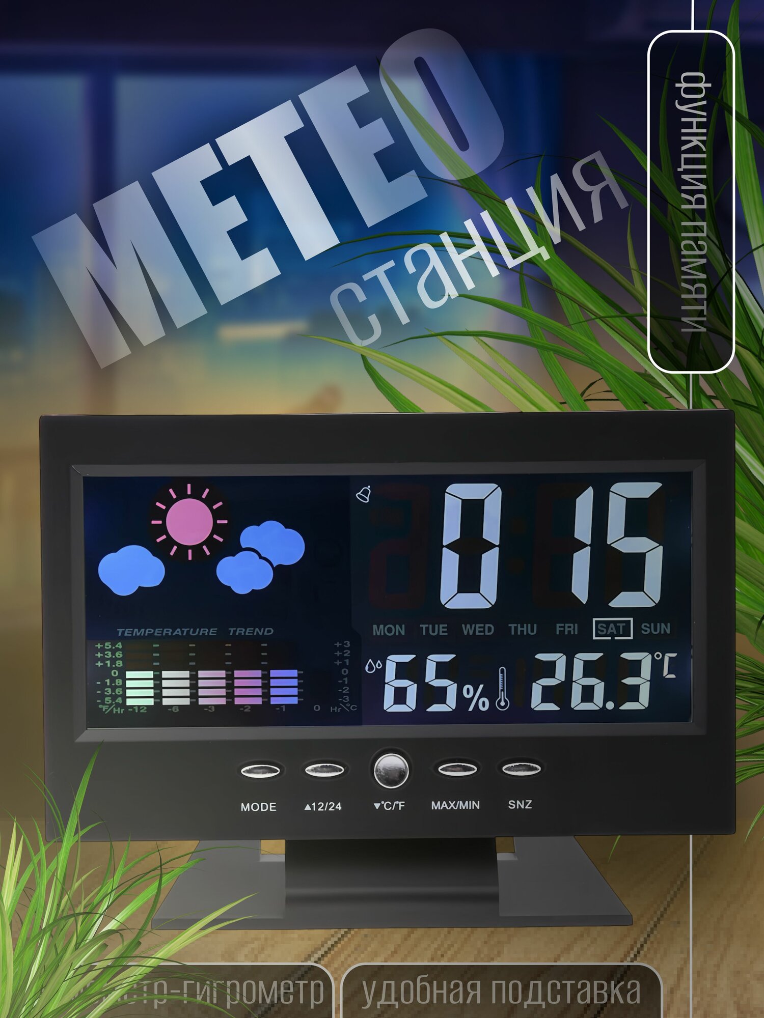 Термогигрометр часы для дома с большими цифрами - температура и влажность под контролем