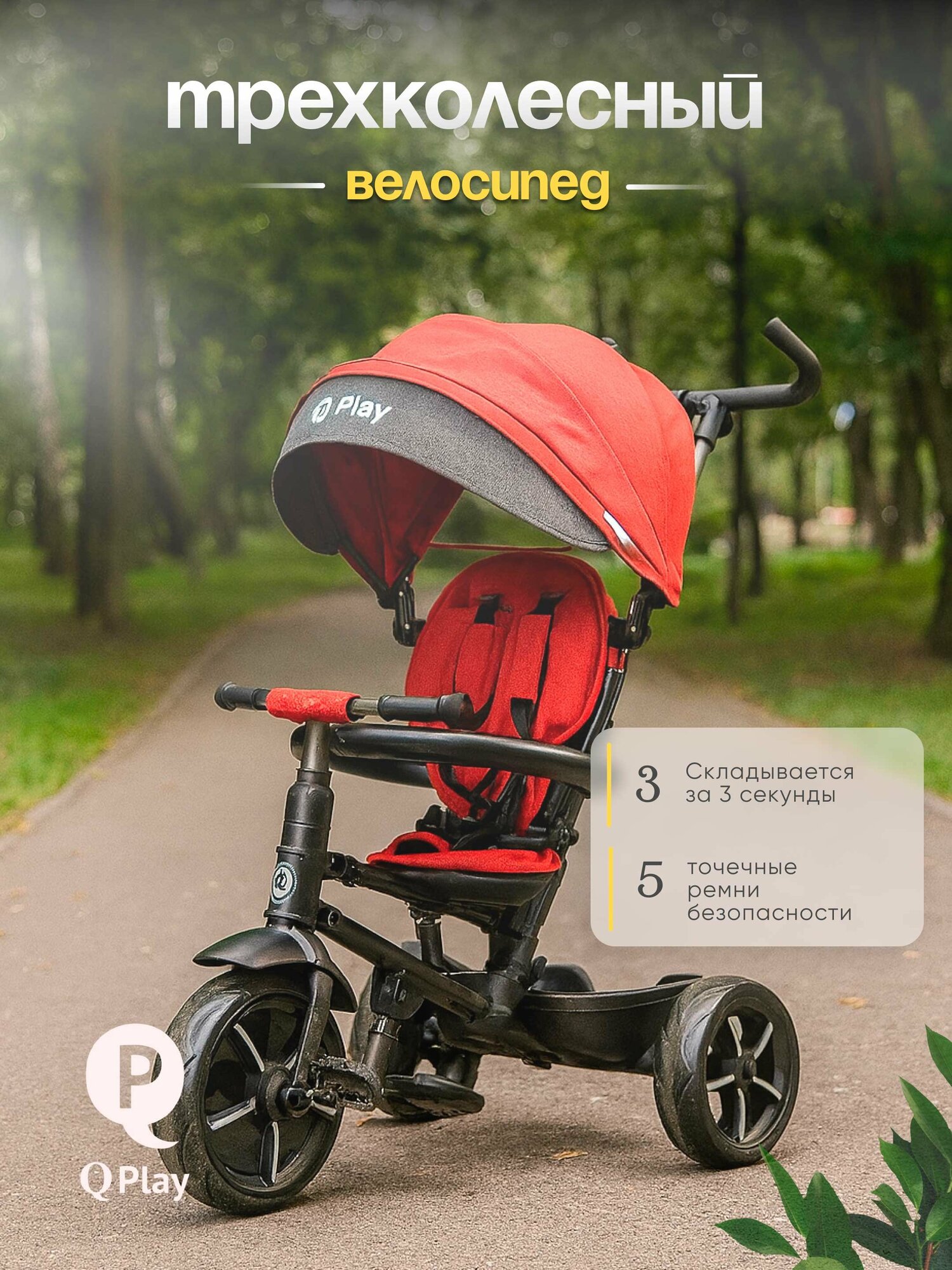 Велосипед QPlay, трехколесный, цельные шины, резина, цвет красно-черный, от 2 лет