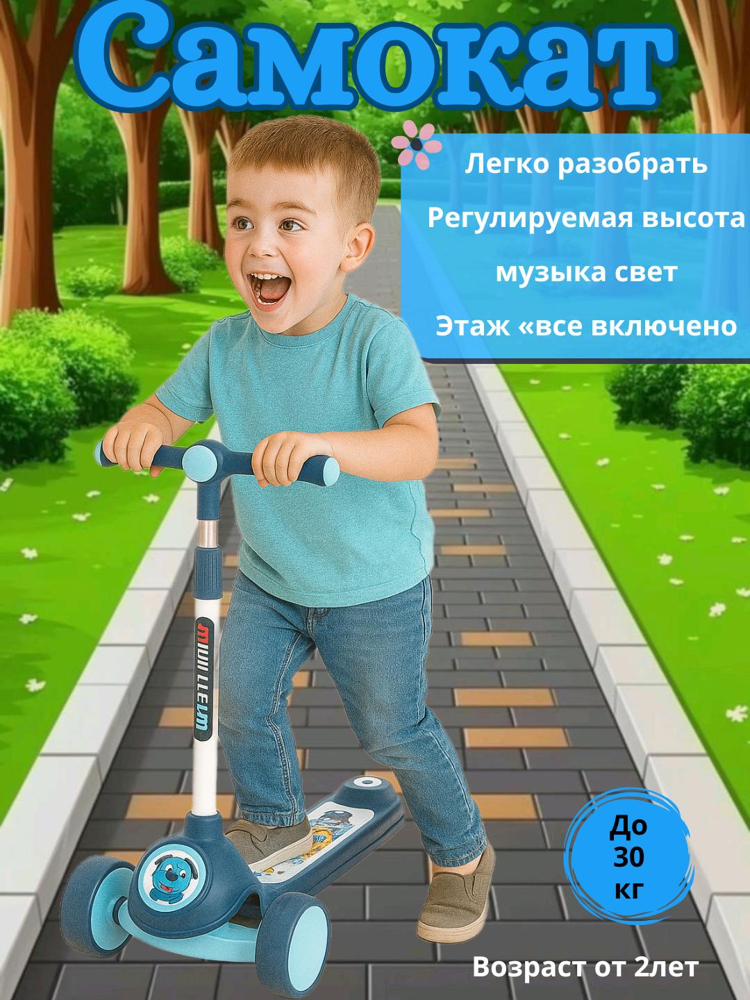 Трёхколёсный самокат для детей с LED-подсветкой – регулируемый руль синий