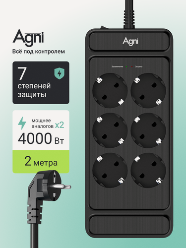Изображение товара Сетевой фильтр на 6 розеток AGNI с предохранителем и заземлением, кабель 2м