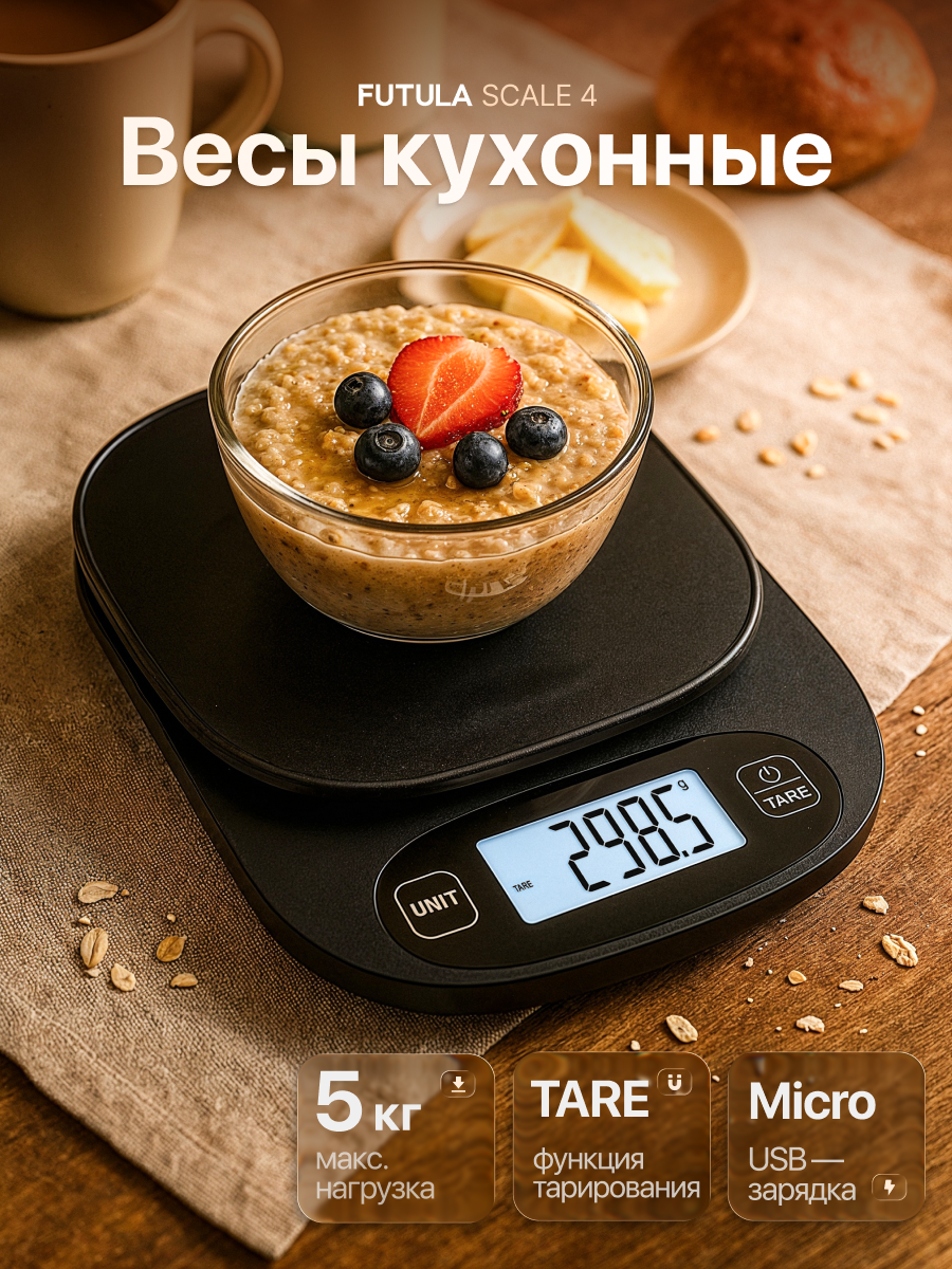 Кухонные весы Futula Kitchen Scale 4 черные электронные индикатор заряда батареи и перегрузки
