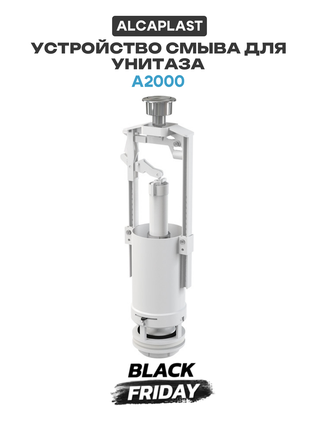 Сливная арматура Alcaplast A2000 без подводки стильный дизайн