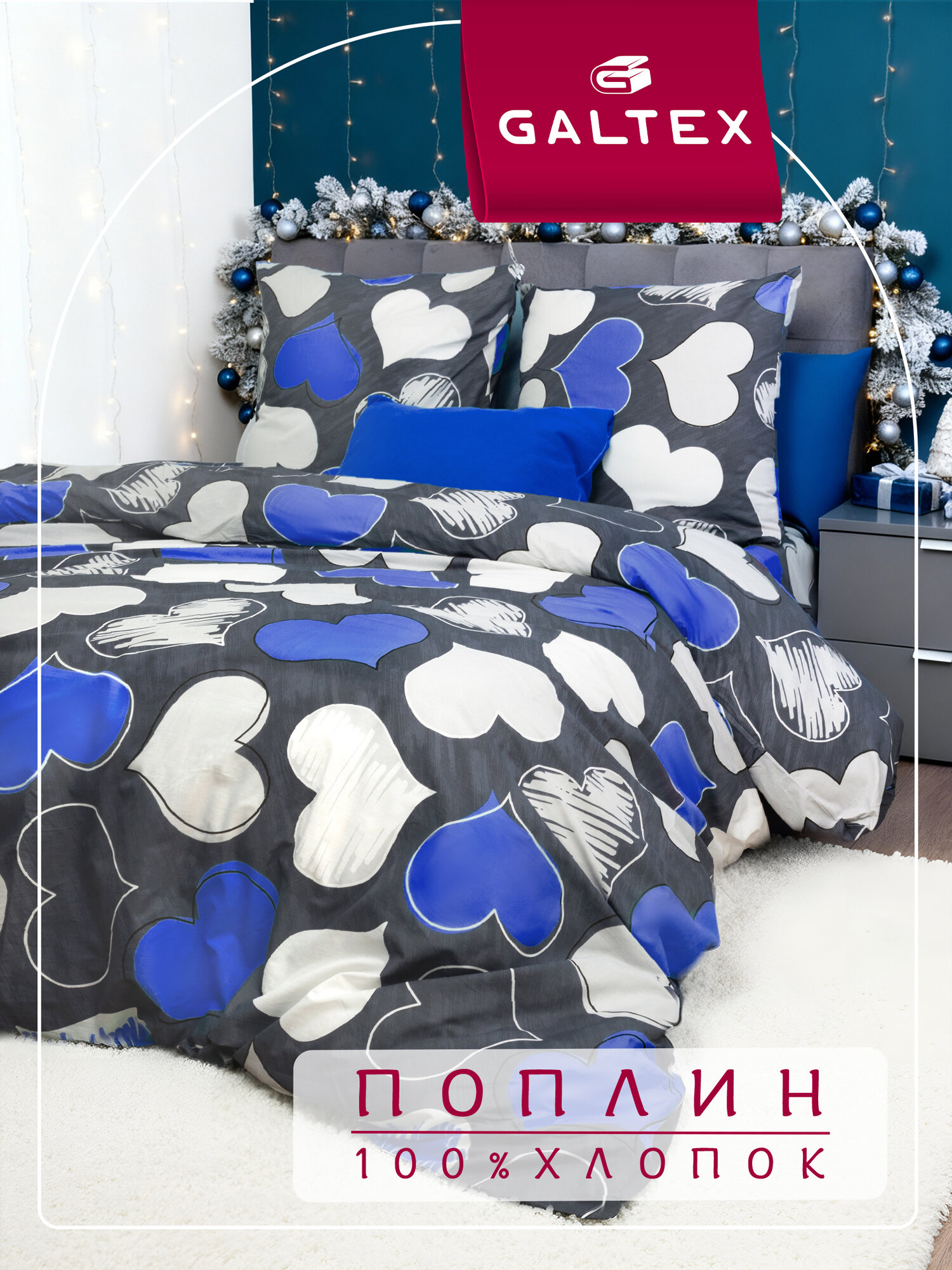 Постельное белье 2 спальное (2 нав. 70х70) Хлопок Поплин Galtex Романтика синий