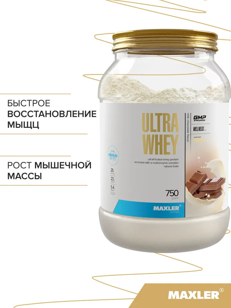 Протеин сывороточный для мышечной массы Maxler Ultra Whey 750г Шоколад