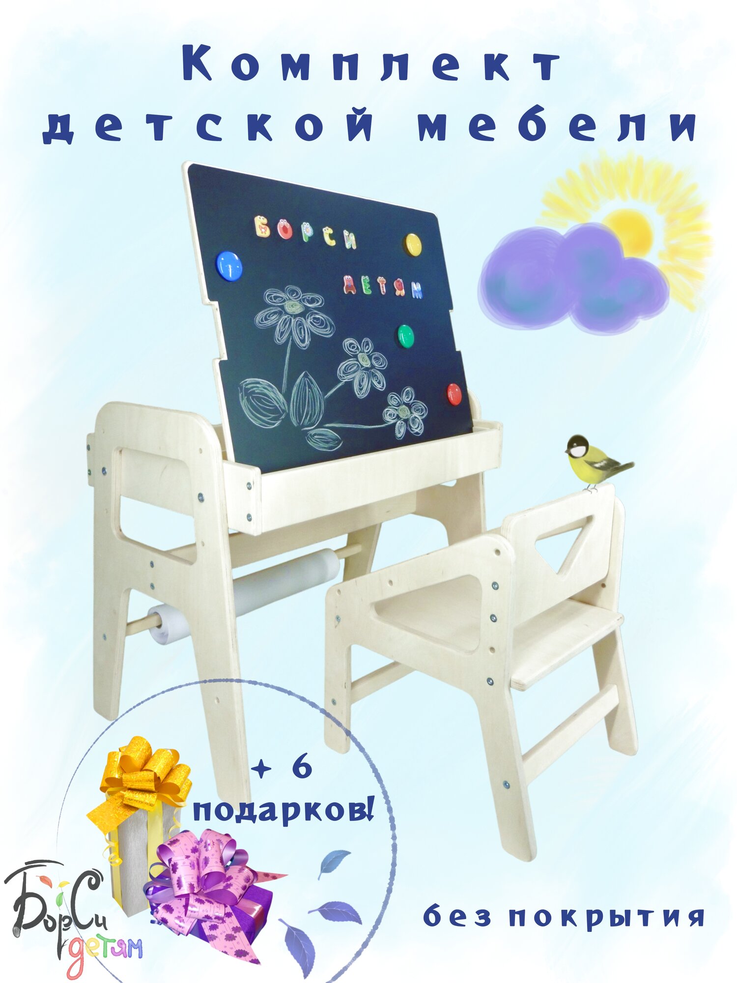 Комплект детской мебели с магнитно-меловой доской растущий стол и стул (без покрытия)
