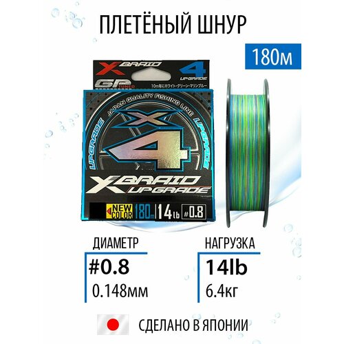 Плетёный шнур YGK X-Braid Upgrade X4 3 colored 180m #0.8/14lb