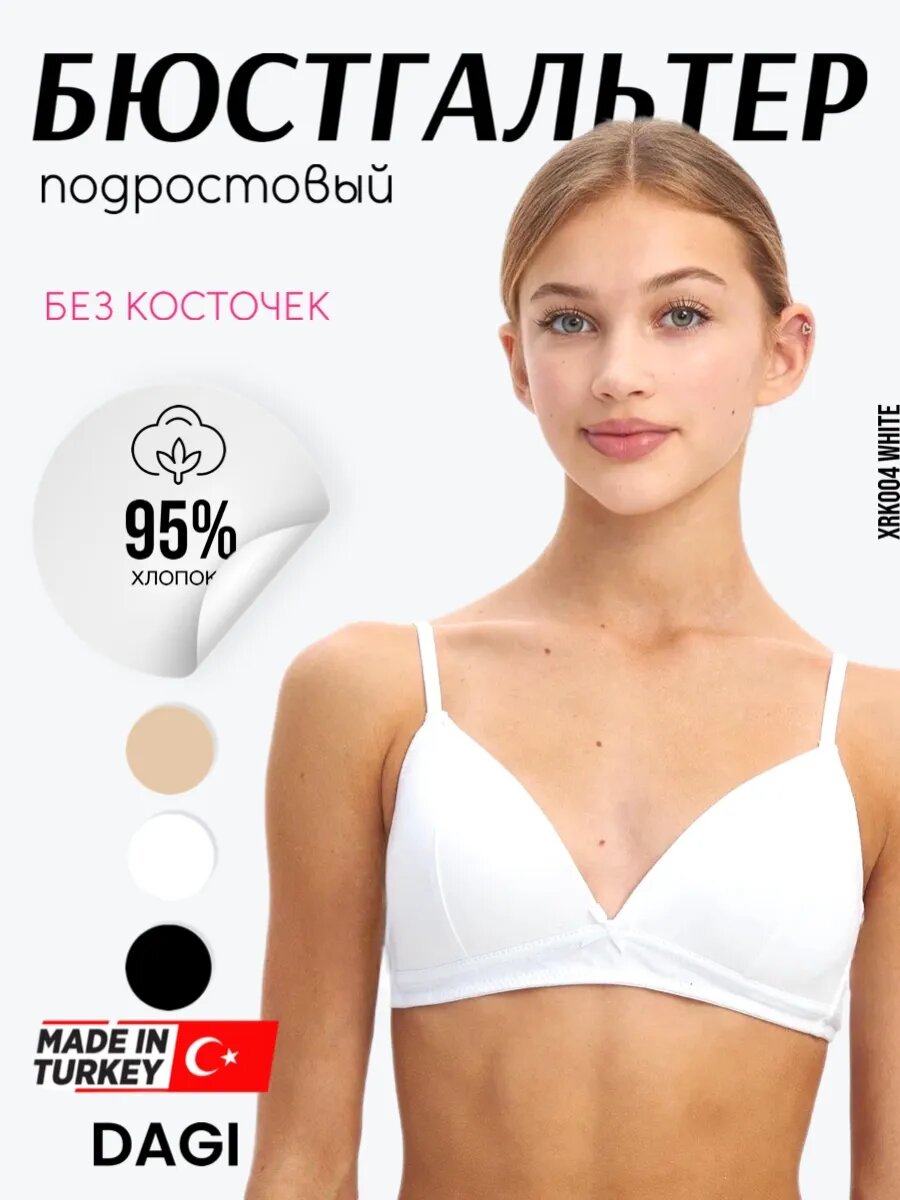 Бюстгальтер-невидимка Бюстгальтер без косточек для подростков, размер 70AA, белый — фото 1