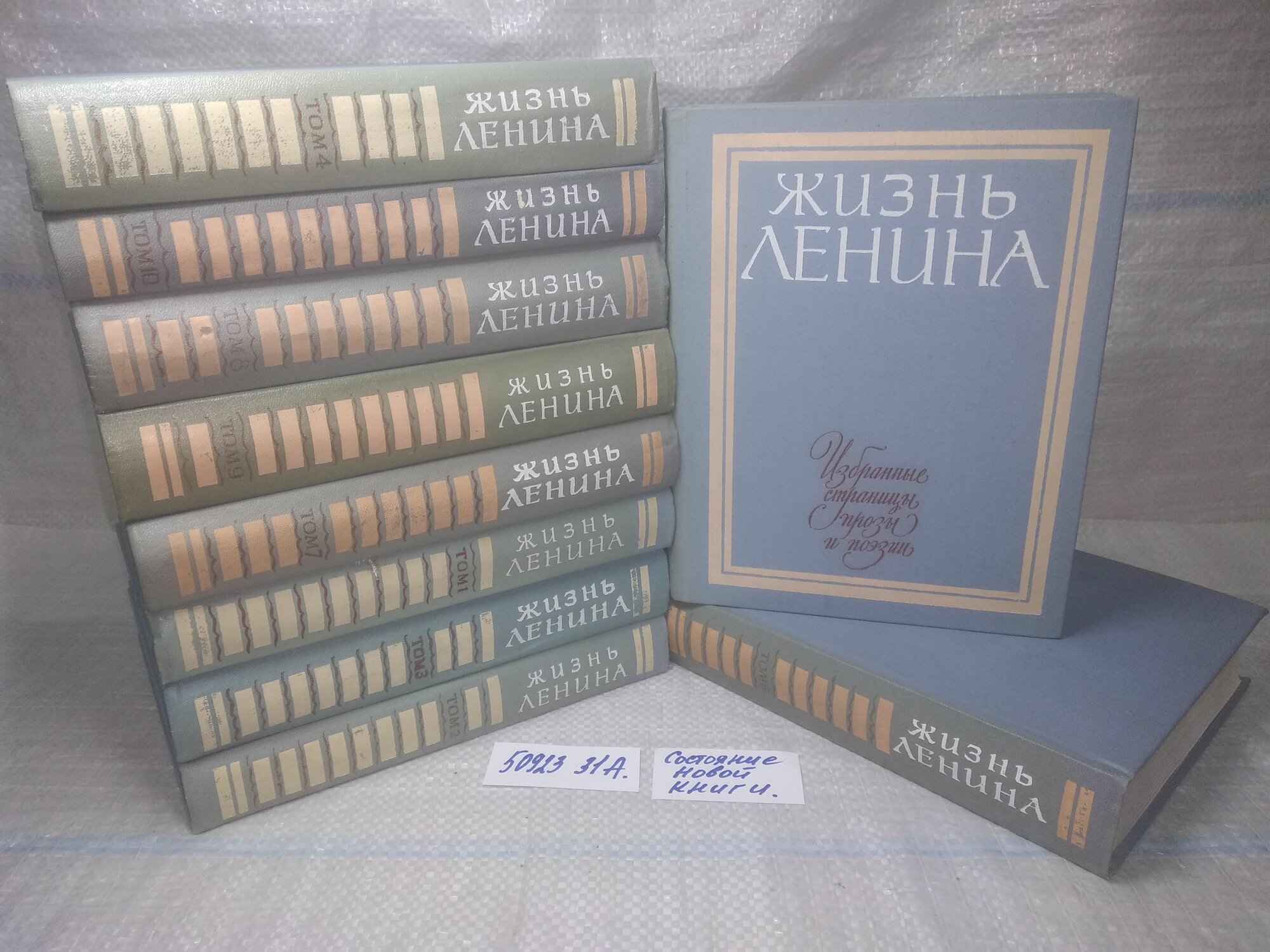 Жизнь Ленина. Избранные страницы прозы и поэзии в 10 томах (комплект из 10 книг)