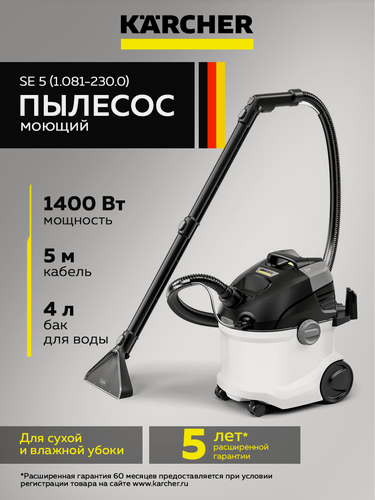 Изображение товара Моющий пылесос Karcher SE 5 (1.081-230.0), белый, 1400Вт, 2 бака для воды, 4л