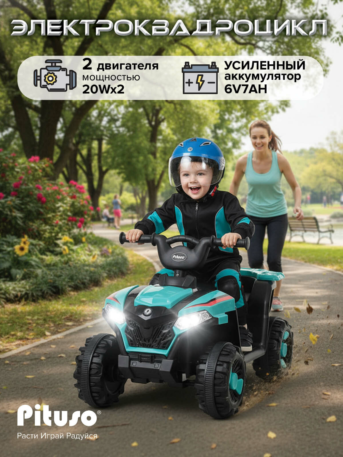 Электромобиль детский, квадроцикл Pituso 116-NEW, батарея 6V/7Ah, мотор 20W*2 бирюзовый