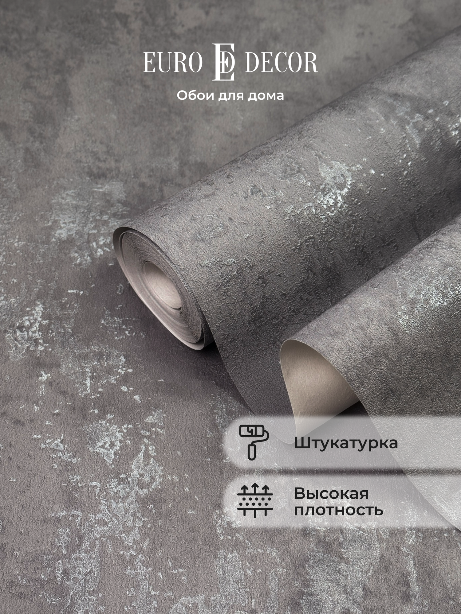 Обои флизелиновые виниловые Shiba 7219-23 Euro Decor бетон для спальни гостиной кухни коридора детской метровые