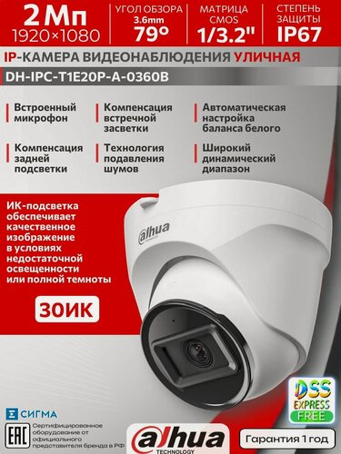 Изображение товара DAHUA DH-IPC-T1E20P-A-0360B, 2 Мп 3.6 мм CMOS 1920х1080 PoE IP-камера видеонаблюдения уличная микрофон