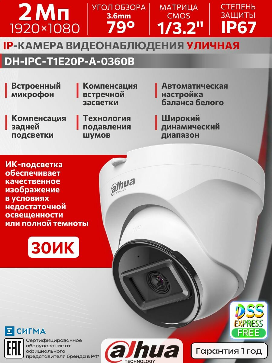 DAHUA DH-IPC-T1E20P-A-0360B, 2 Мп 3.6 мм CMOS 1920х1080 PoE IP-камера видеонаблюдения уличная микрофон