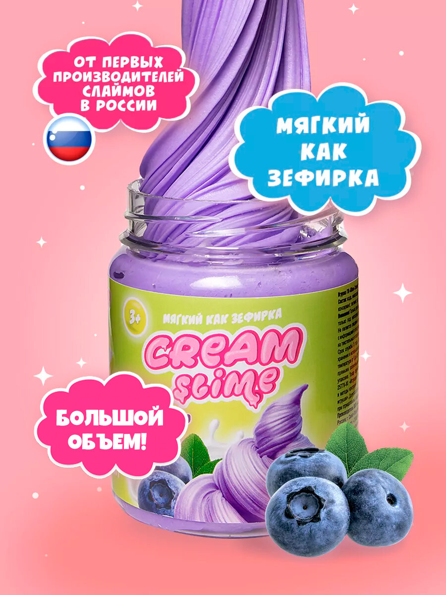 Игрушка антистресс для детей слайм с ароматом черничного йогурта 250 г
