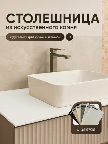 Изображение товара Столешница из искусственного камня 80 см*60 см*1,2 см для кухни или ванны