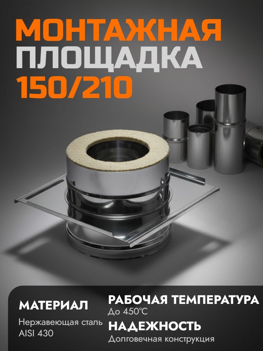 Площадка монтажная 150*210 FERRUM