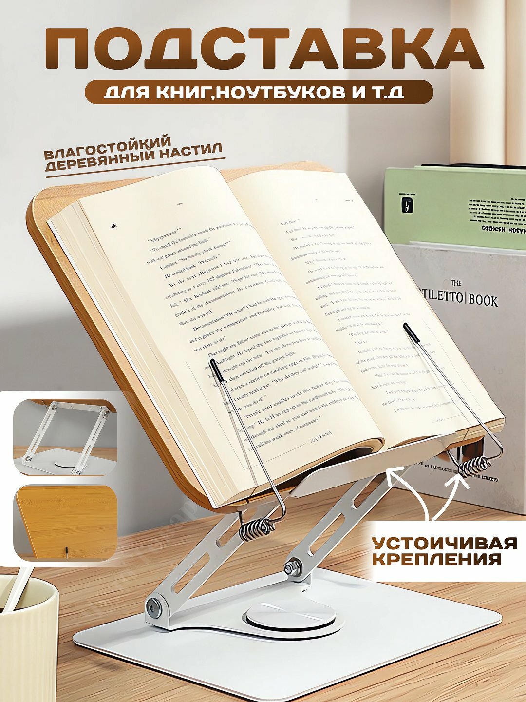 Эргономичная подставка для книг и планшетов, 360 вращение, складной дизайн, регулируемая