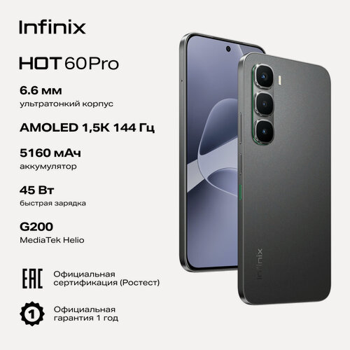 Изображение товара Смартфон Infinix Hot 60 Pro 8/256GB, RU, Dual nano SIM, черный