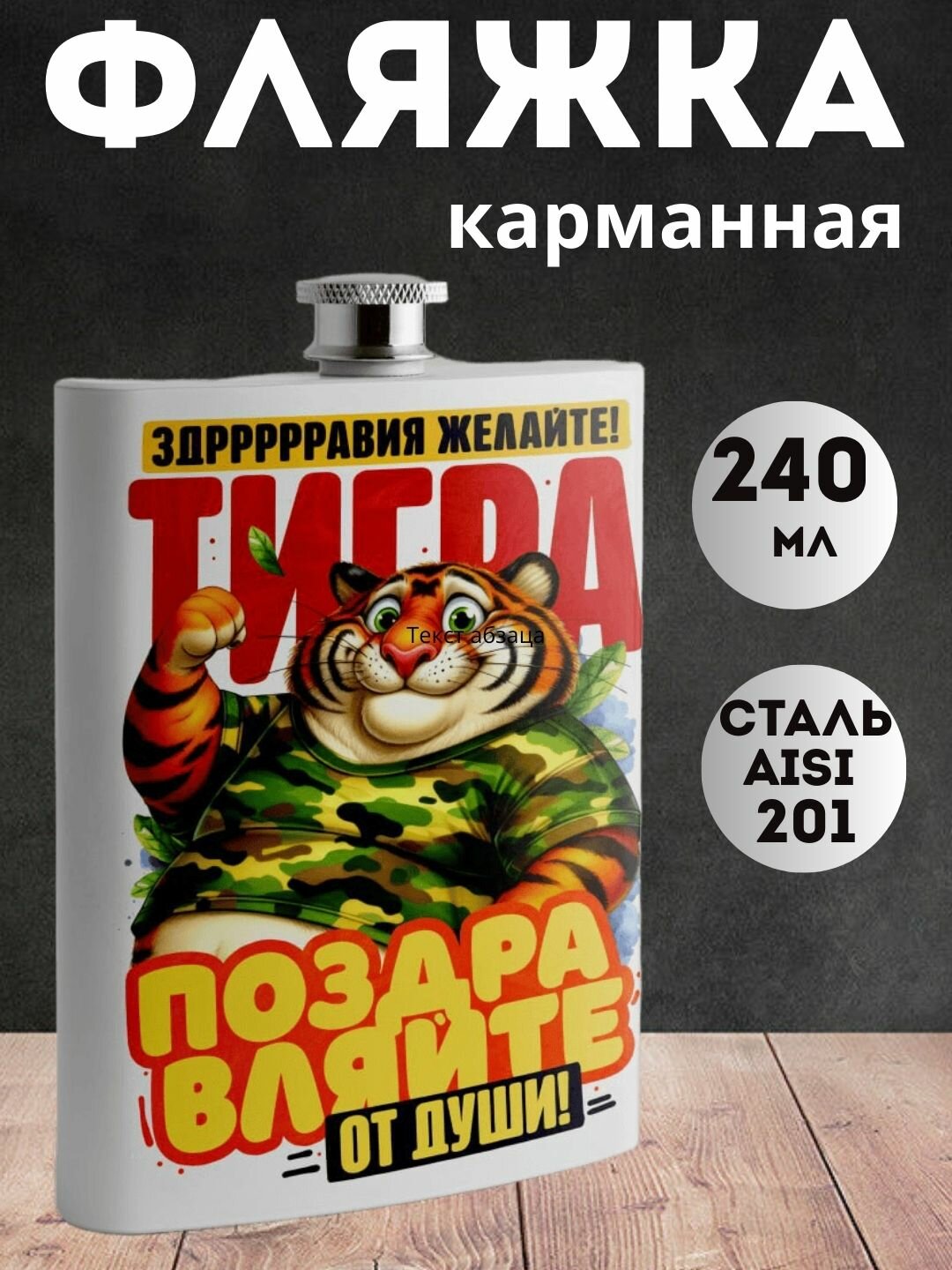 Фляжка Для военного, нержавеющая сталь, для напитков, 240 мл, карманная, белая, Подарок для мужчины