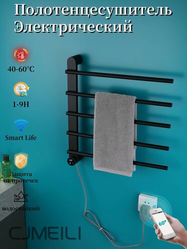 Изображение товара Полотенцесушитель Электрический в ванной комнате, 40-70 C/ WiFi,5 Палочка Матовой черный