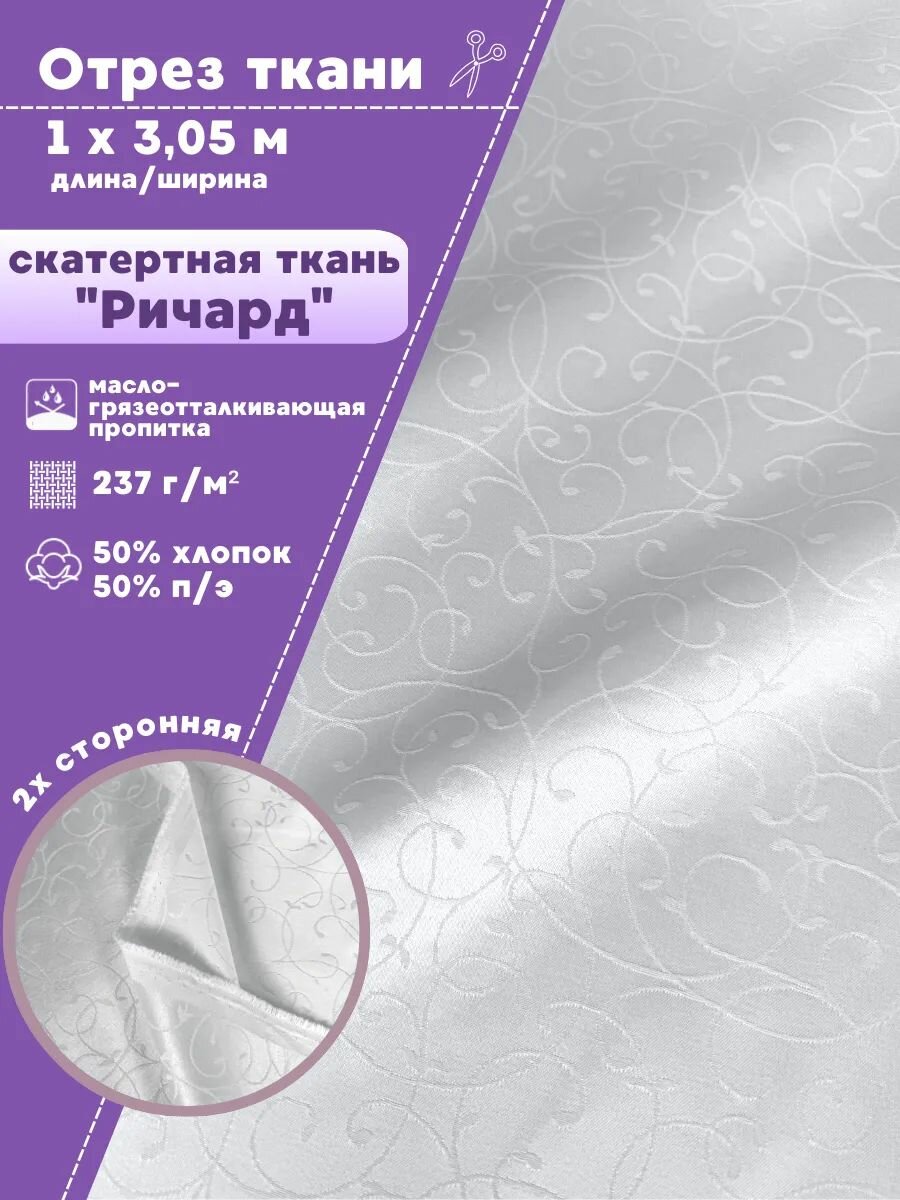 Ткань для скатерти 