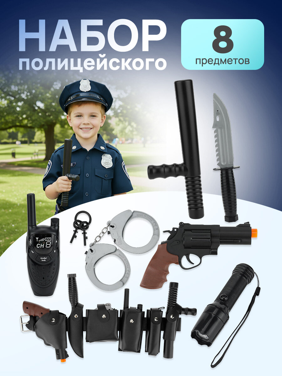 Игровой набор "Полиция" (26х46х6 см)(8 предметов свет звук в коробке)(Арт. Y11813258)