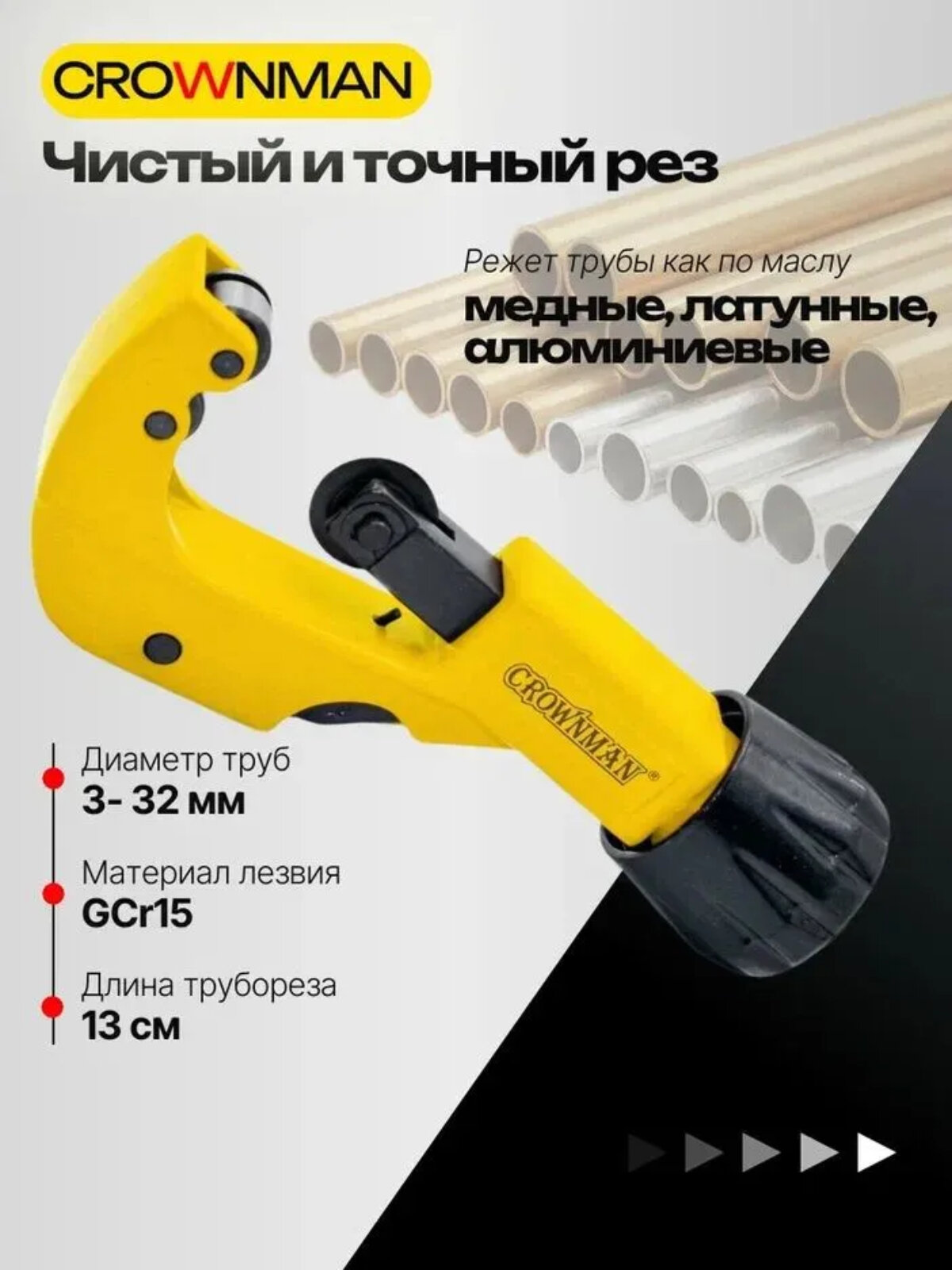 Труборез для медных латунных труб 3-32 мм Crownman быстроразъемный