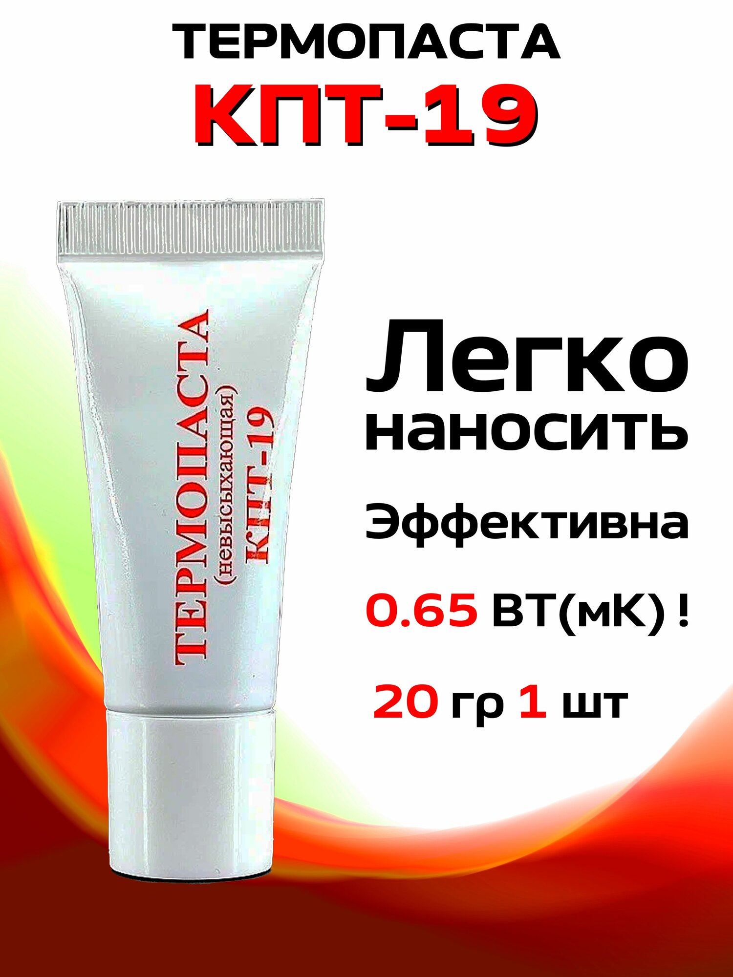 Паста теплопроводная КПТ-19 невысыхающая 20 г.