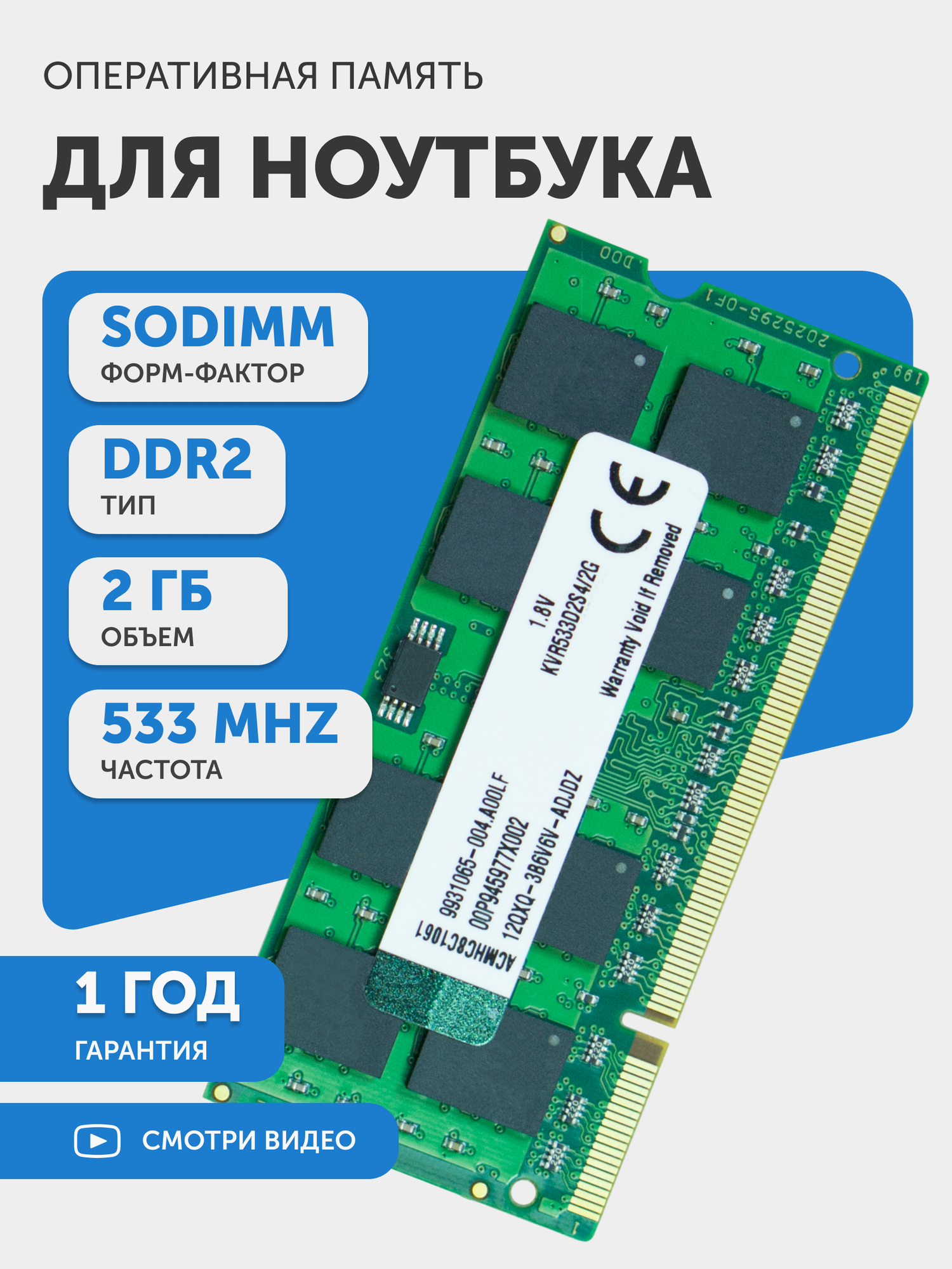 Модуль памяти Kingston SODIMM DDR2 2ГБ 533МГц PC2-4200 CL4 4-4-4-12