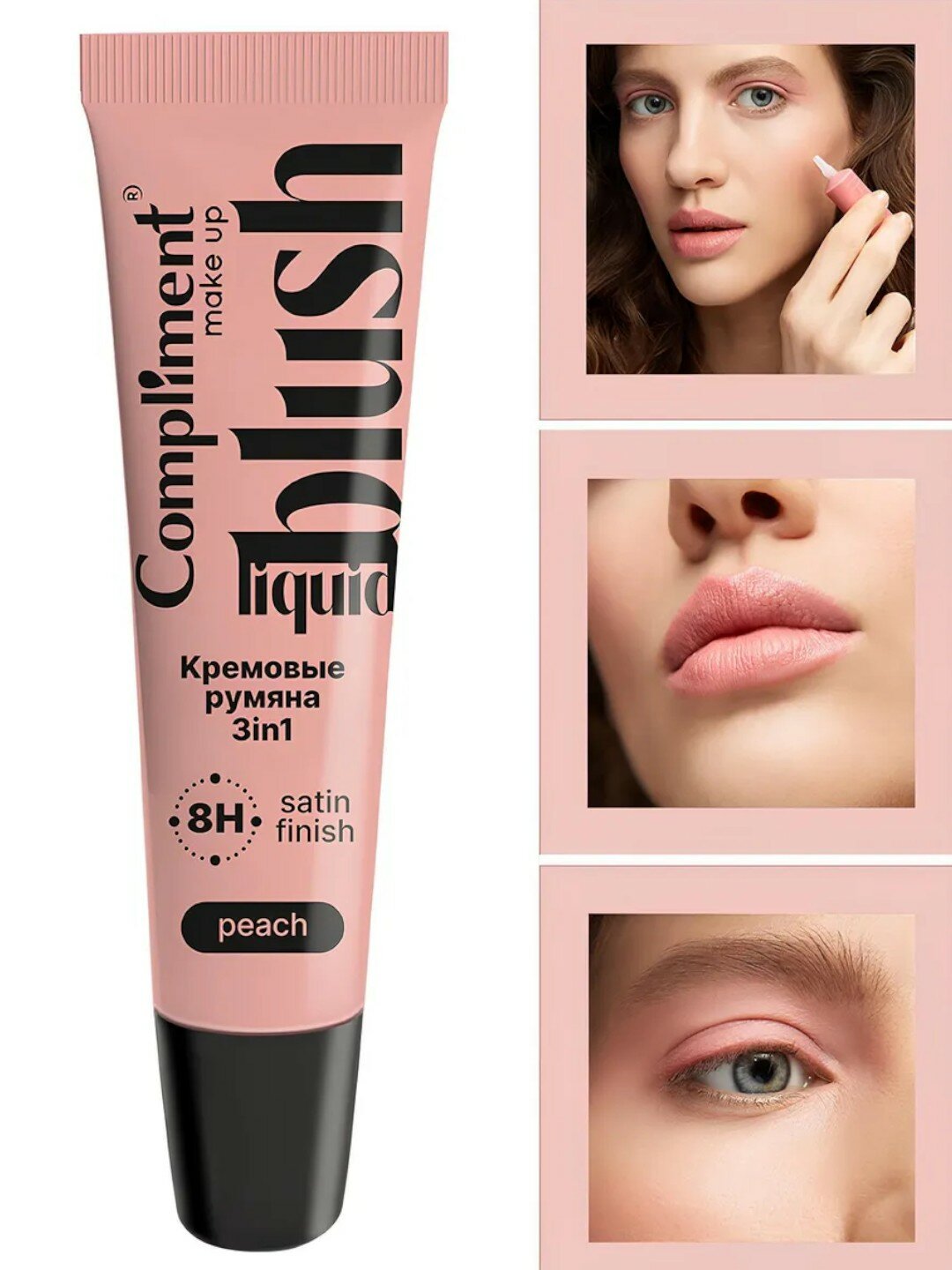 Румяна Compliment "Персиковый", кремовые, 3 в 1, сатиновый финиш, 10мл
