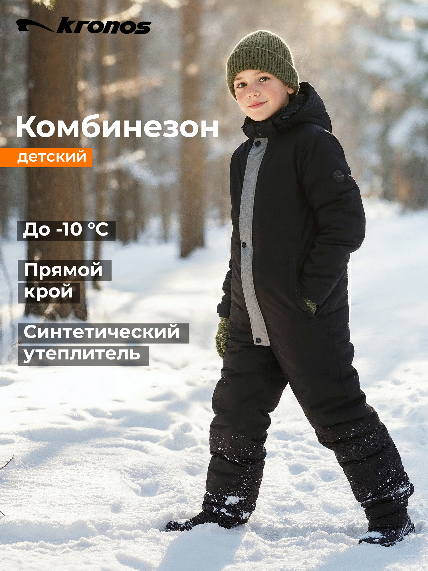 Комбинезон утеплённый Kronos Morton Overalls размер 158  черный