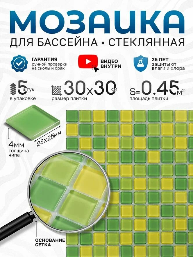 Плитка мозака стеклянная КерамограД 30х30 см KG26/ 5 сеток