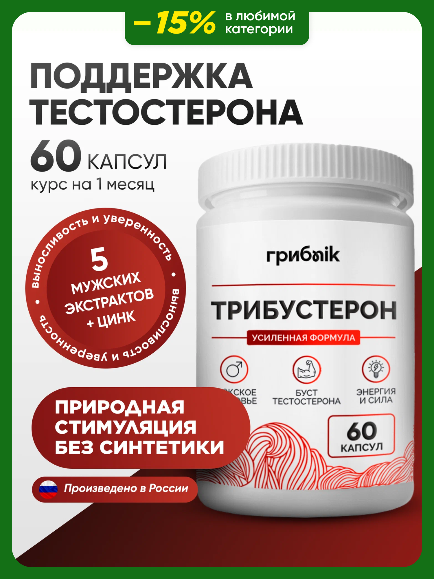 Тестостерон для мужчин Бустер тестостерона экдистерон для повышения тестостерона энергии потенции либидо 60 капсул