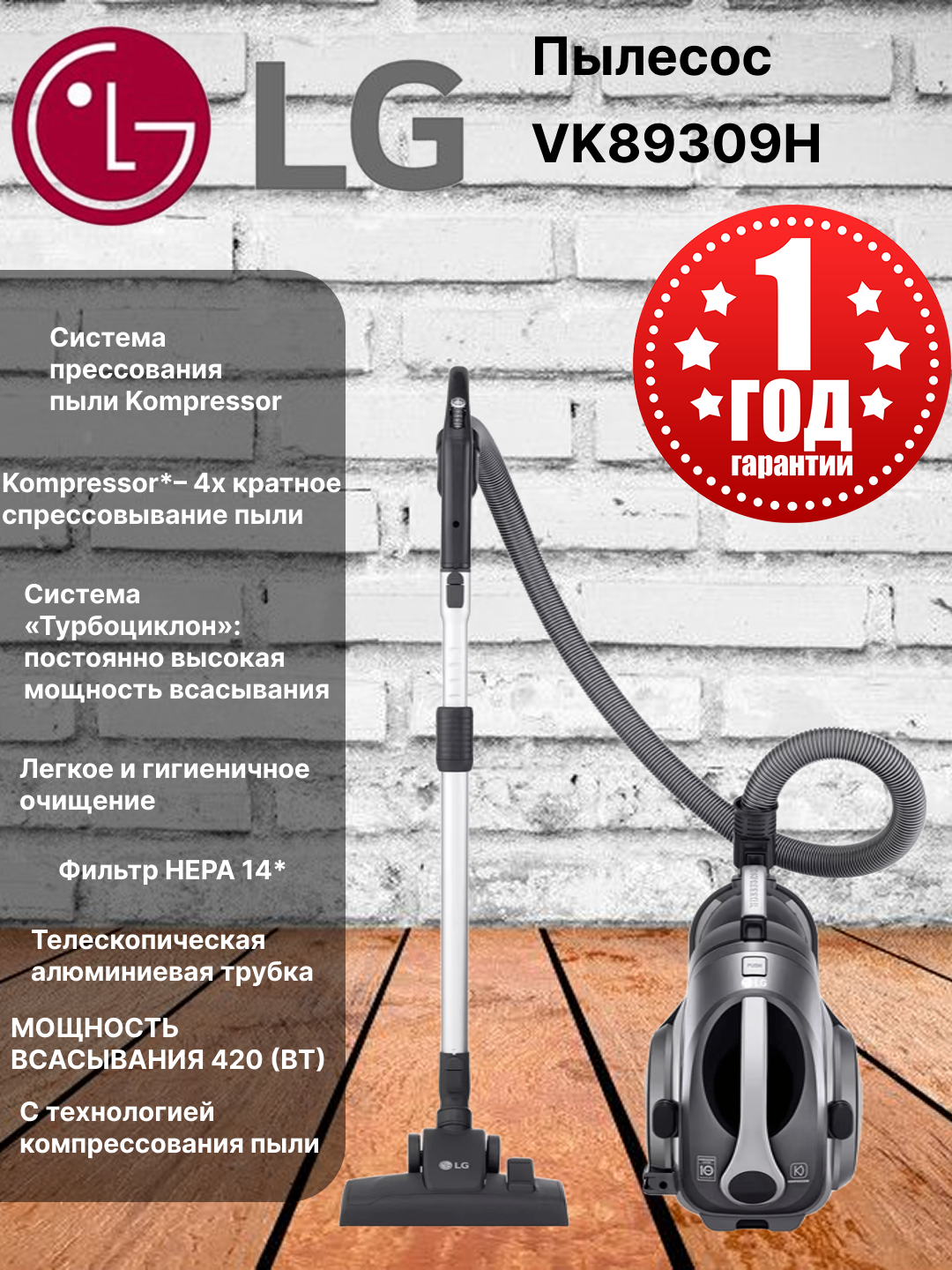 Пылесос LG VK89309H серый мощность 420 Вт, Многоуровневый HEPA 14 фильтром, циклонная система фильтрации